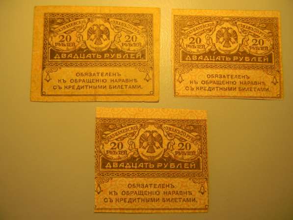 20 рублей,1917г, Россия, Казначейский знак(керенка),в/з в фото 4