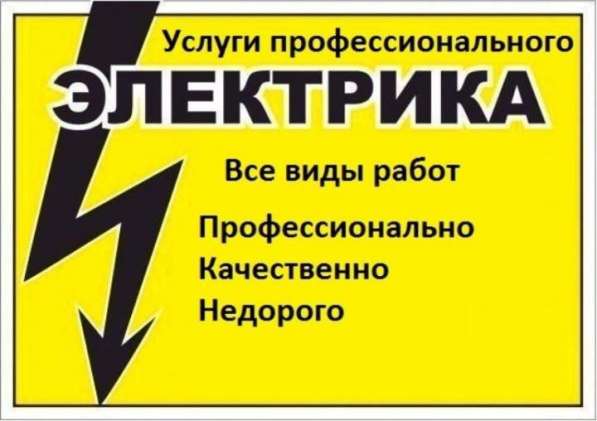 Электрик на дом ! электрик срочно. электрик на вызов в Евпатории фото 3