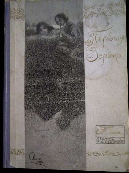 Книги 3 шт., 1899, 1902, 1911 г. выпуска в Санкт-Петербурге фото 5