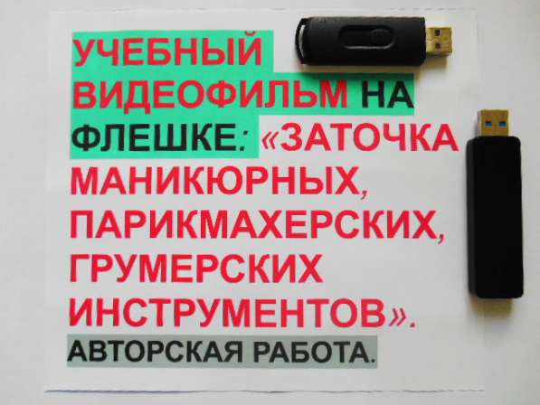 Заточка маникюрных, парикмахерских и грумерских инструментов в Волгограде фото 5