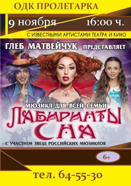 Мюзикл «Лабиринты сна» в Твери фото 5