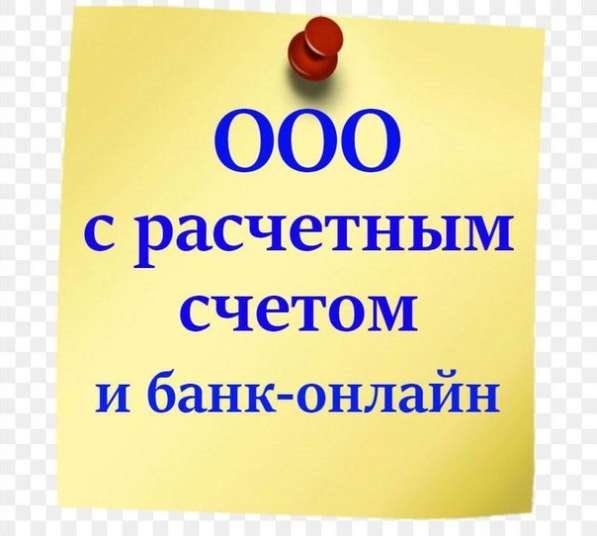 Готовые ООО в Москве