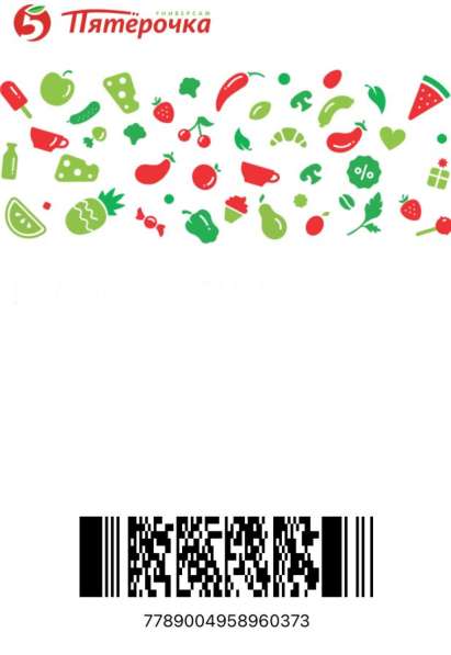 Скидка в Пятерочке в Москве фото 4