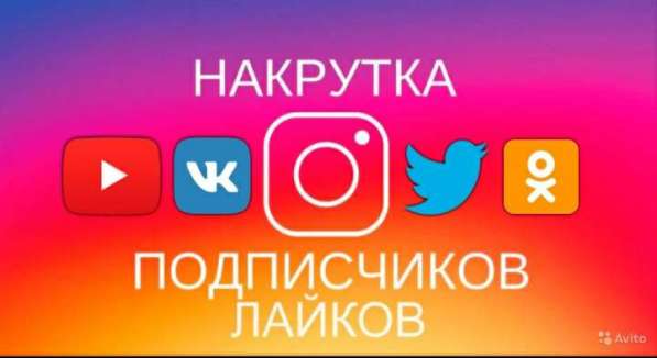 Накрутка в Москве фото 3