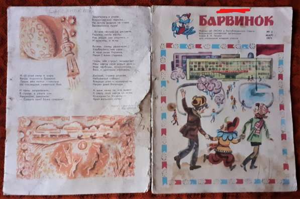 Журнал Барвинок. Годовой комплект 1971г. (№1 отсутствует) в фото 10
