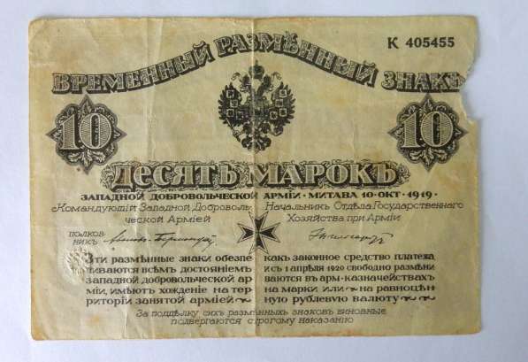 10 марок Авалов!! 1919 год