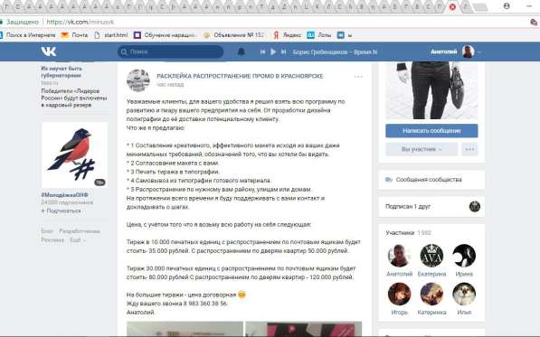 Распространю визитки листовки объявления баннеры. Красноярск в Красноярске фото 3