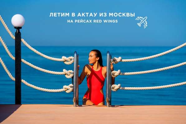 ☀Летим в Актау из Москвы! в Дубне фото 3