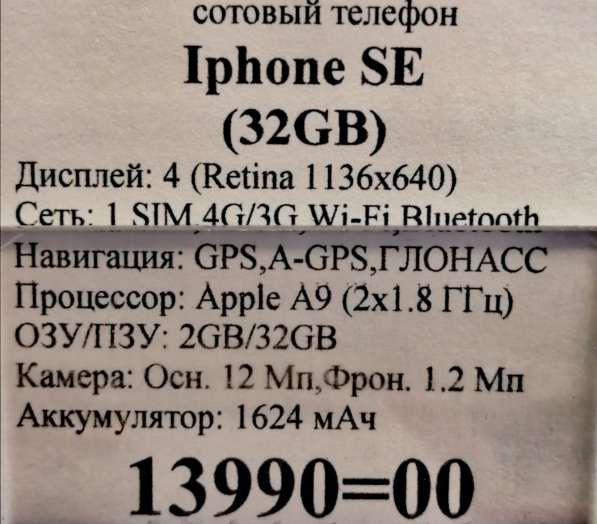 IPhone Se (32Gb),новый в Ярославле фото 4