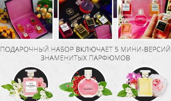 Набор парфюма Chanel из 5 ароматов