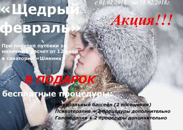 Акция февраля!