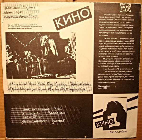 Пластинка виниловая Кино &lrm;- Это Не Любовь в Санкт-Петербурге фото 4