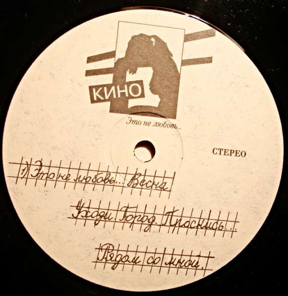 Пластинка виниловая Кино &lrm;- Это Не Любовь в Санкт-Петербурге