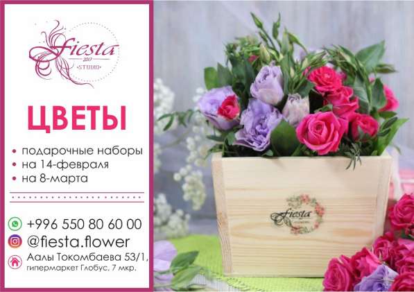 Цветы. Fiesta studio 2017!