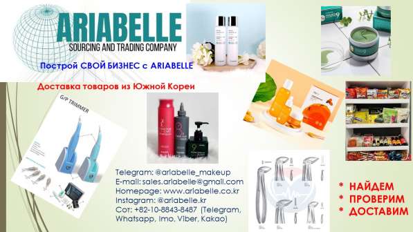 Товары из Кореи в Москве