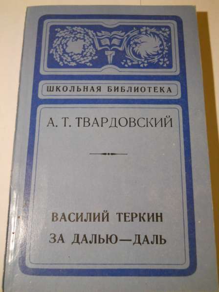 Книги из серии Школьная библиотека в Санкт-Петербурге фото 5