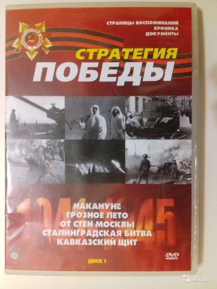 Вторая мировая война DVD в Красногорске