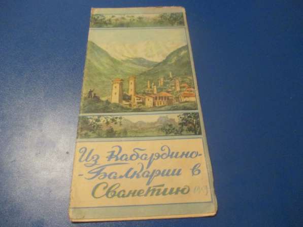 Туристическая схема. 1958 год. Не частая в Краснодаре фото 3