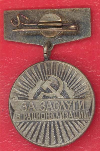 Знак За заслуги в рационализации Госагропром СССР в Орле