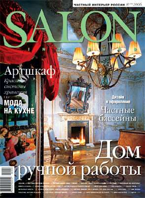 Журнал salon-interior N8 (108) 2006
