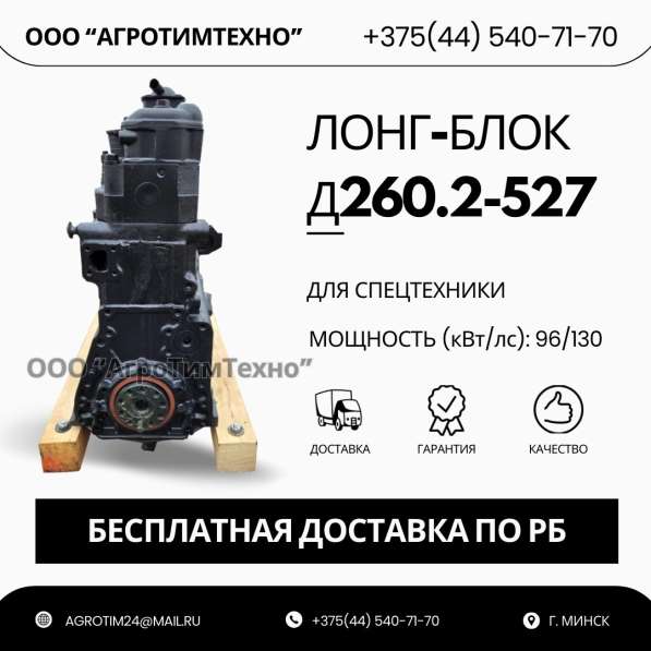 Лонг-блок двигатель д260.2-527 (ремфонд)