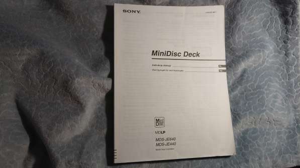 Инструкции SONY от Минидисковых дек в Челябинске фото 5