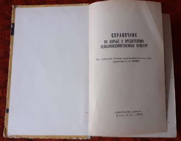 Справочник по борьбе с вредителями сельскохозяйственных куль в фото 6