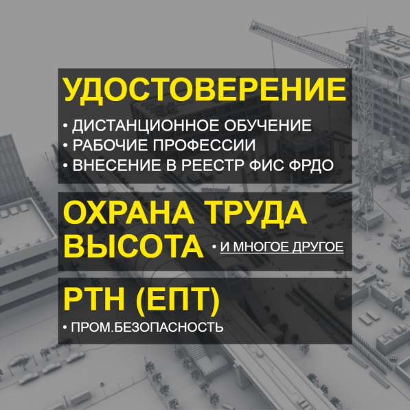 Удостоверения, корочки, официально, обучение онлайн в Москве фото 3