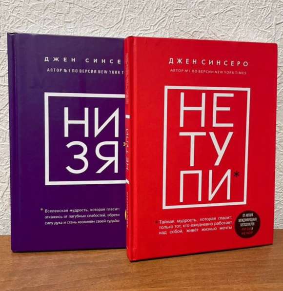 Книги Джен Синсеро