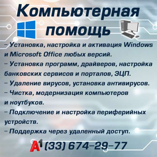 Установка Windows и программ, обслуживание ПК