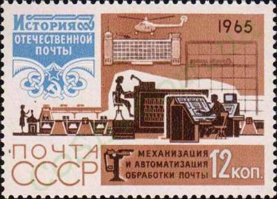 Марки 1965 год История отечественной почты в Москве фото 3