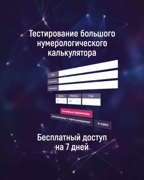 ✅ Приглашаем на тестирование нумерологического калькулятор в Екатеринбурге фото 3