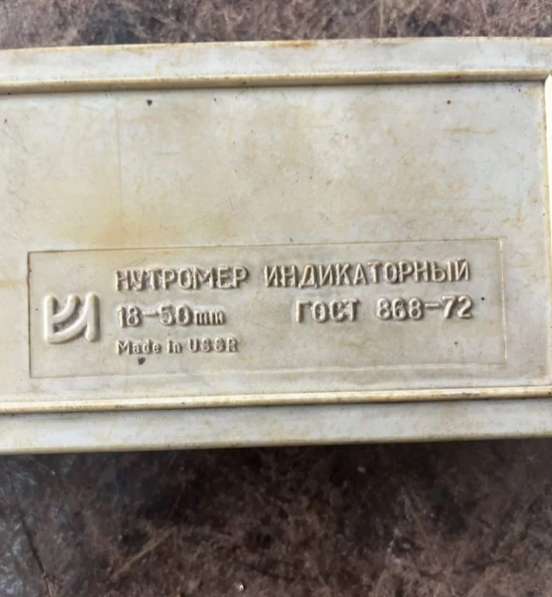 Нутромер 18 50 СССР