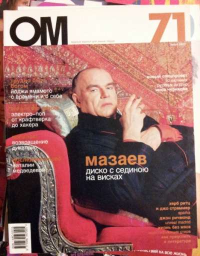 Журналы Ом - большой выбор выпусков в Калининграде фото 10