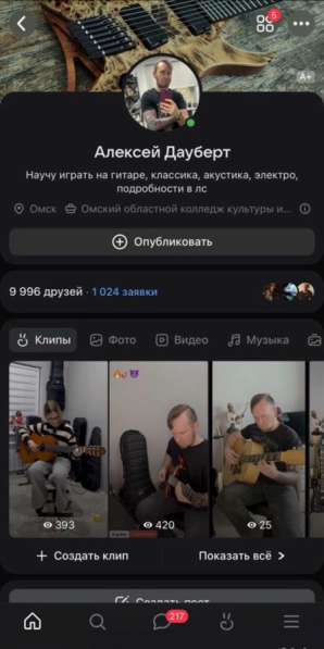 Уроки игры на гитаре