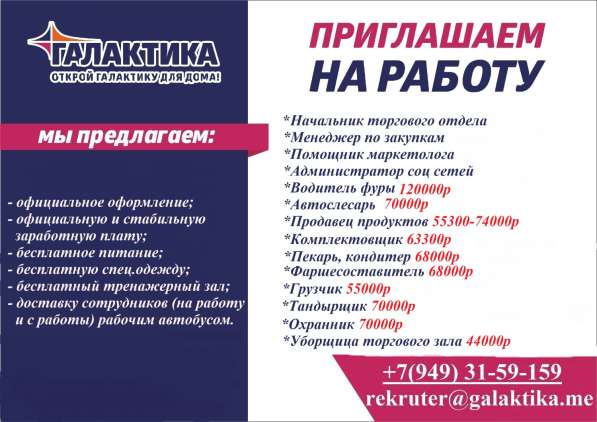 Сотрудники на достойную зарплату