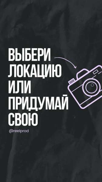 Сниму рилсы на студии «под ключ»