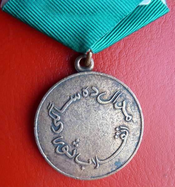 Афганистан медаль 10 лет Саурской революции ОРИГИНАЛ в Орле