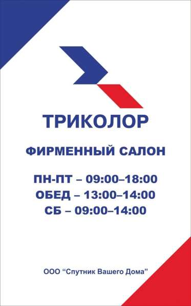 Триколор тв. Установка и подключение в Новокуйбышевске фото 3