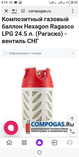 Газовый баллон в Рыбинске