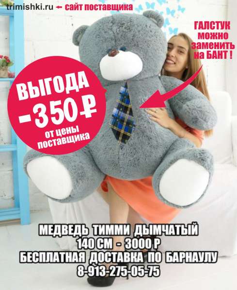 Плюшевые медведи / мишки в Барнауле, доставка в Барнауле фото 33