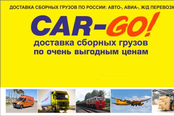 CAR-GO! Транспортно-экспедиционная компания