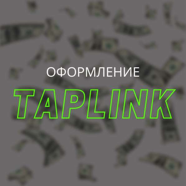 Оформление таплинк в Казани фото 9