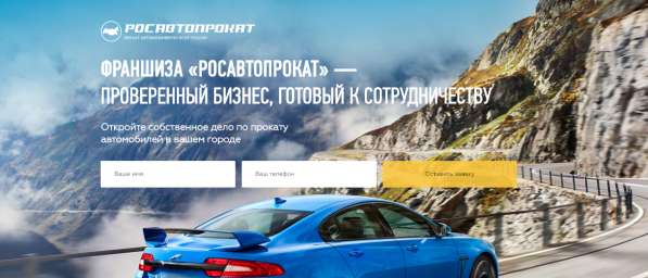 Франшиза РосАвтоПрокат в Курске