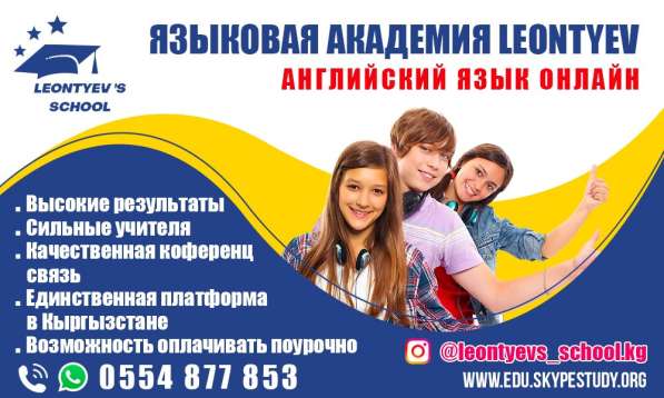 Языковая академия Leontyev. Английский язык онлайн