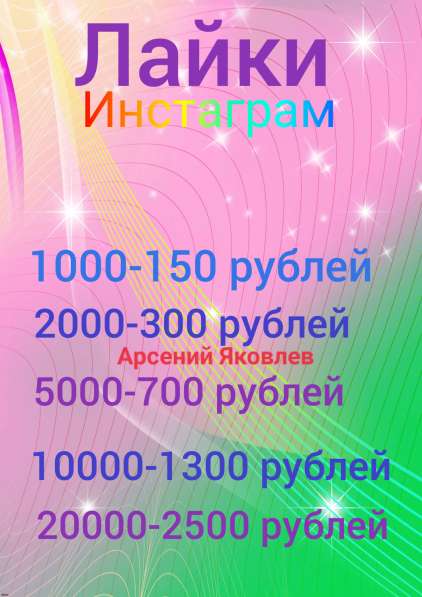 Накрутка Инстаграм в Москве фото 4