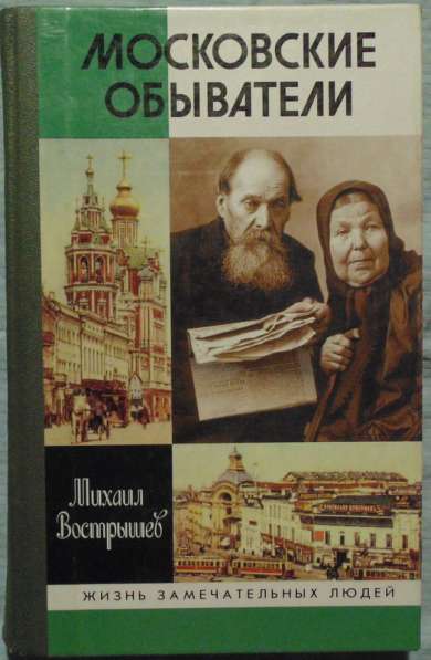 Книги о русских в Новосибирске фото 4