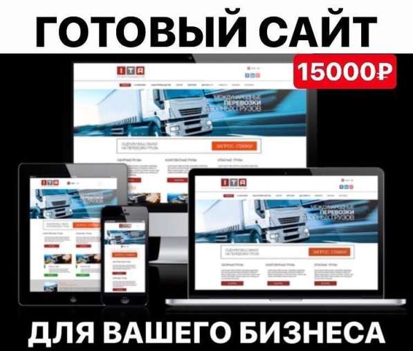 Создание сайтов, Яндекс Директ, Гугл Инстаграм, Вк раскрутка в Комсомольске-на-Амуре фото 4