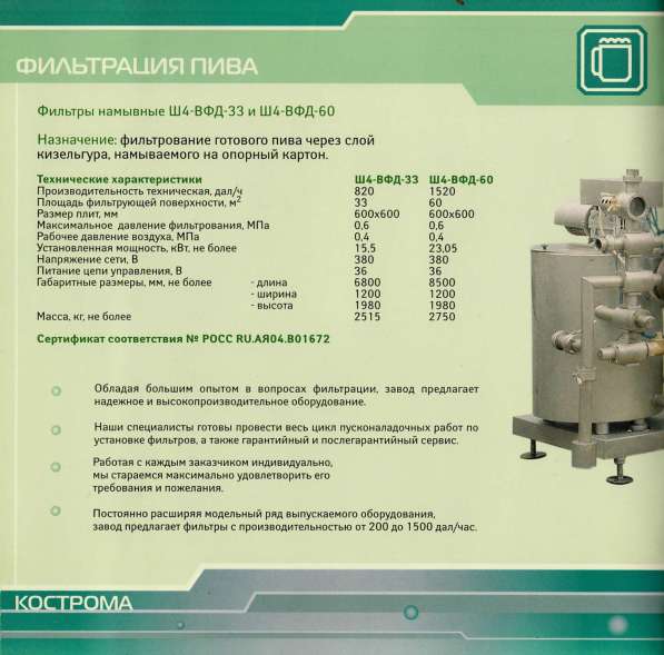 Фильтр-прессы от производителя в Костроме фото 14