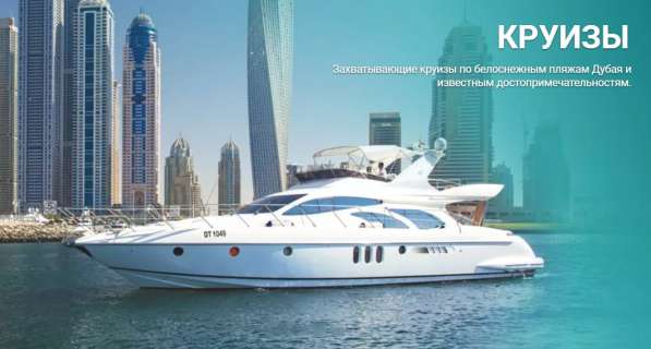 Аренда "Яхты Дубай" в фото 11